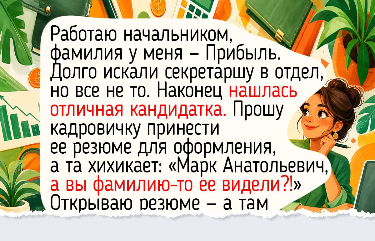 Что означает ваша фамилия: 20+ историй о происхождении имён