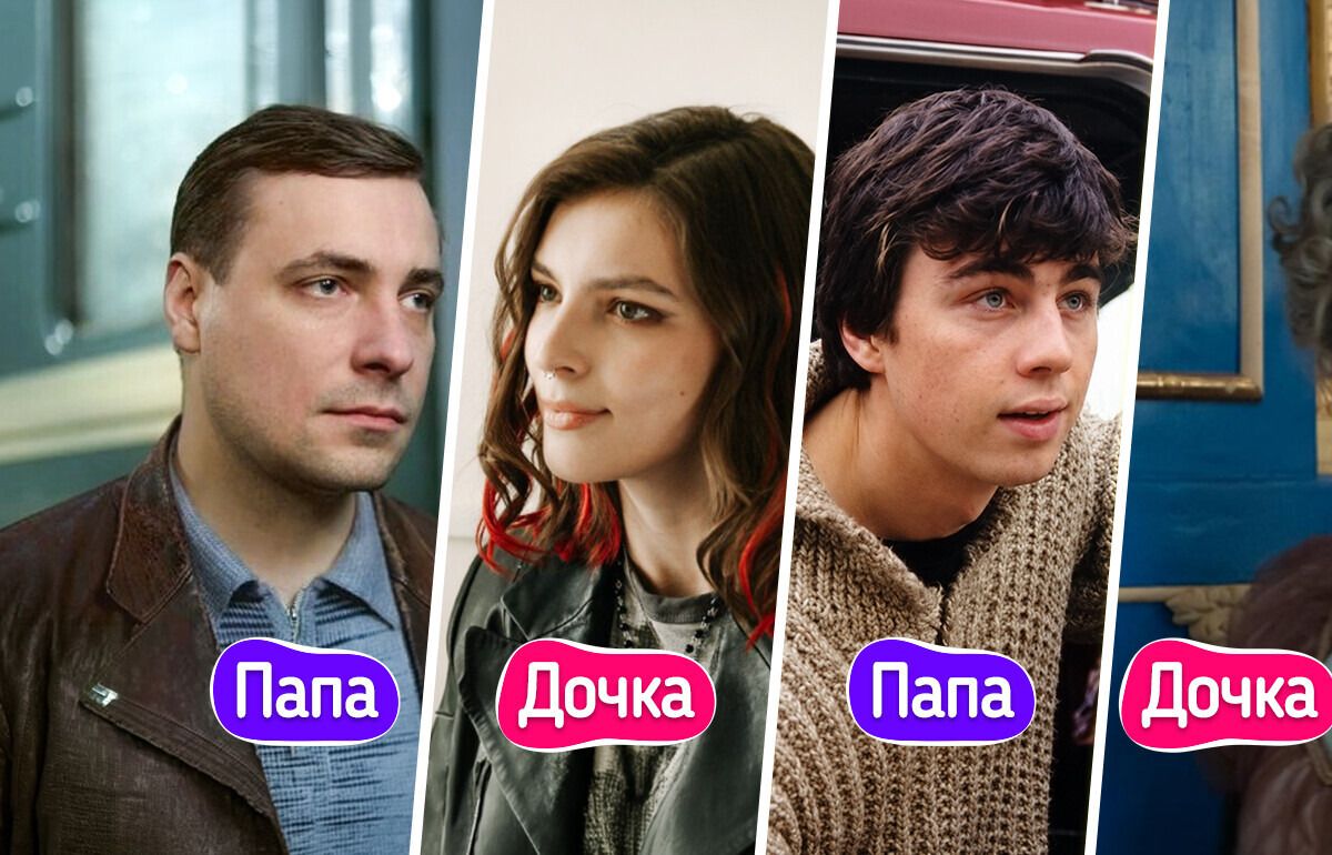 11 детей и внуков знаменитых актеров, которые играют в свежих сериалах
