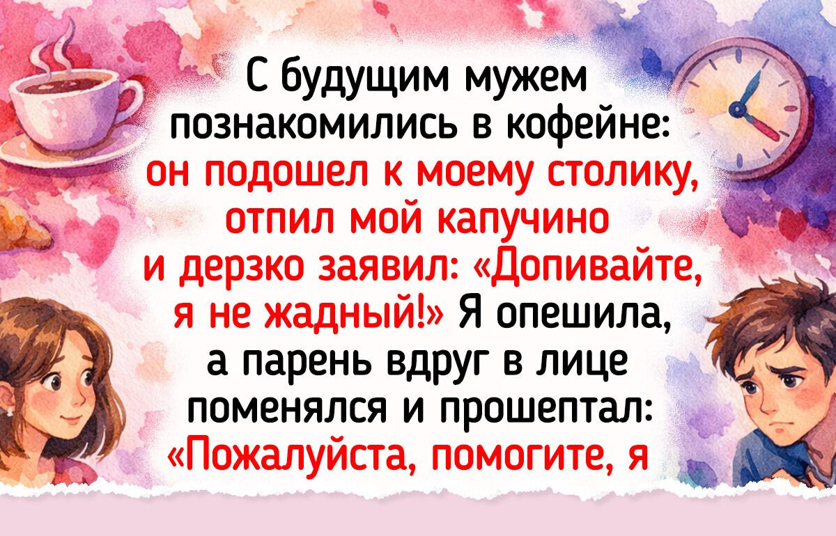 С чего начинается любовь: 24 реальные истории
