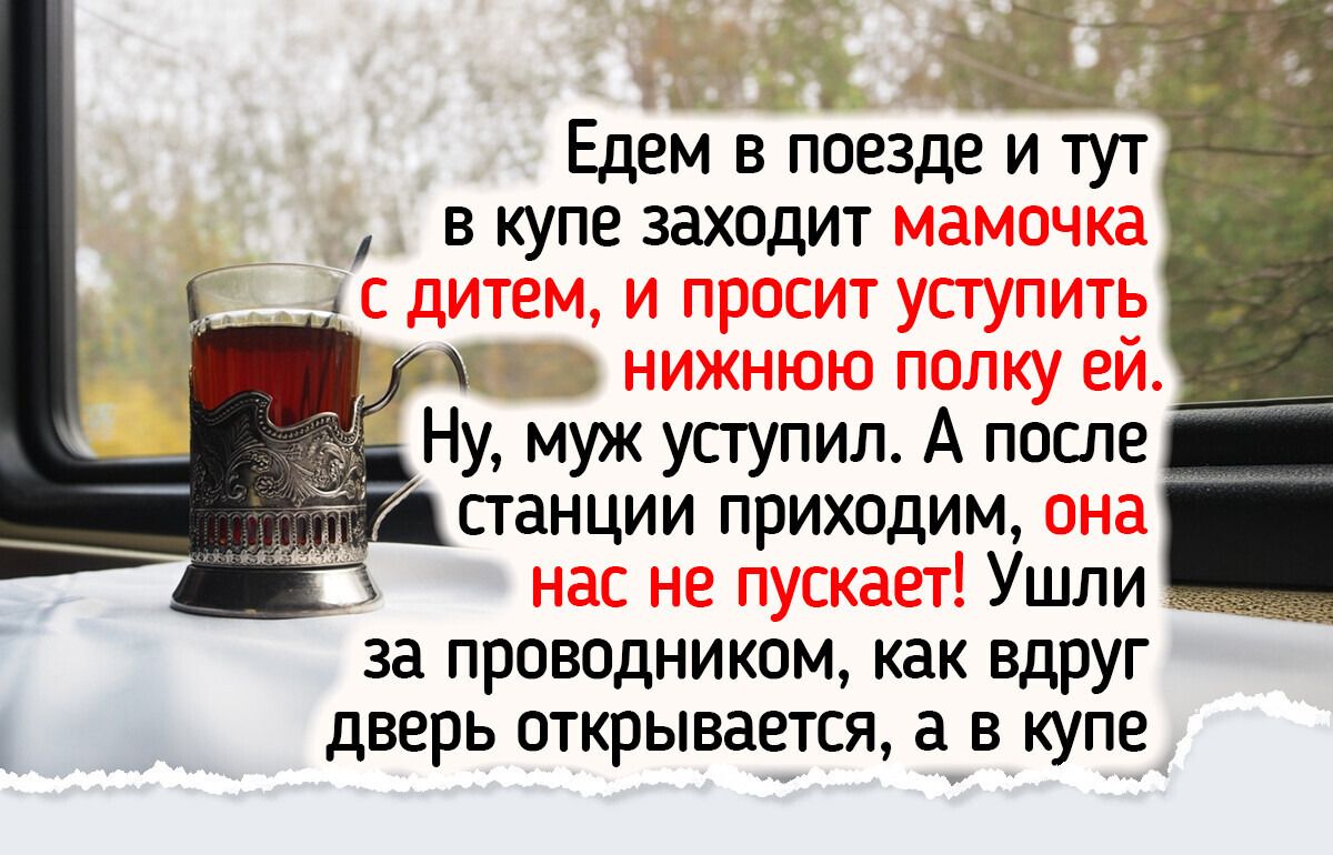 Как сплавить вещи в интернете и получить яркие впечатления: истории из поездов