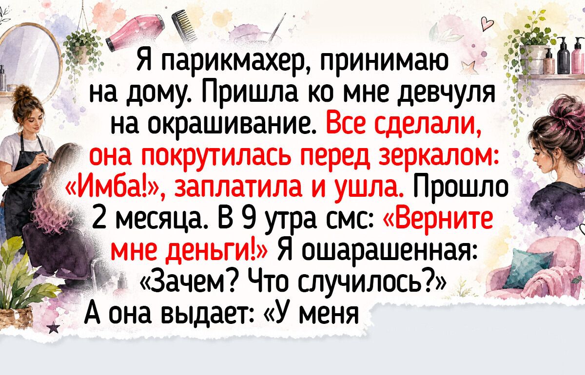 16 историй из салонов красоты, которые поднимут настроение